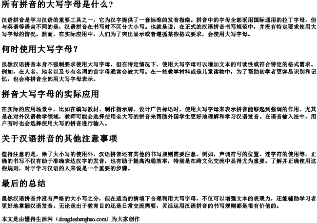 所有拼音的大写字母是什么？