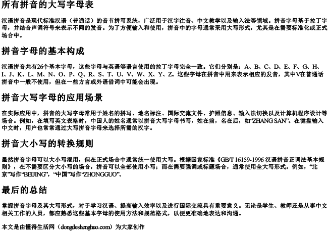 所有拼音的大写字母表 所有拼音的大写字母表