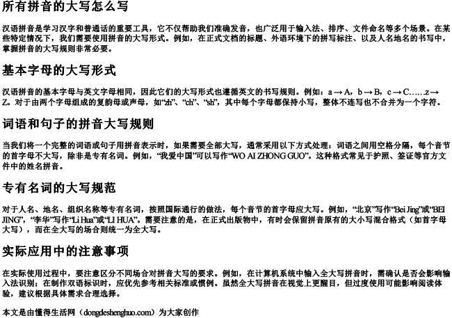 所有拼音的大写怎么写