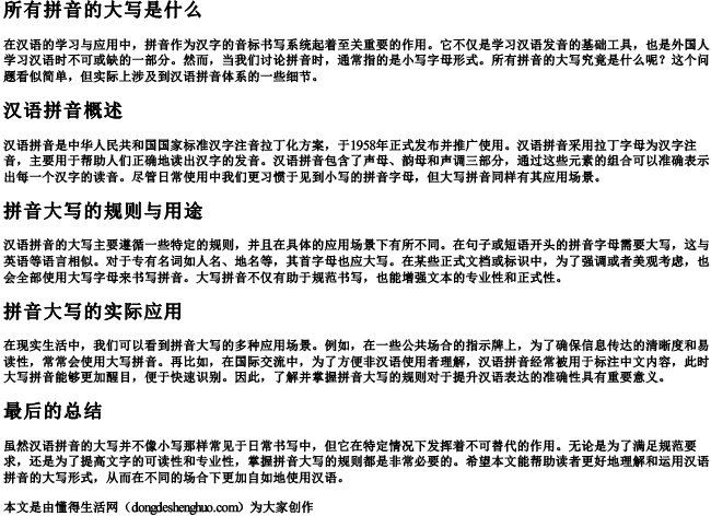 所有拼音的大写是什么 所有拼音的大写是什么