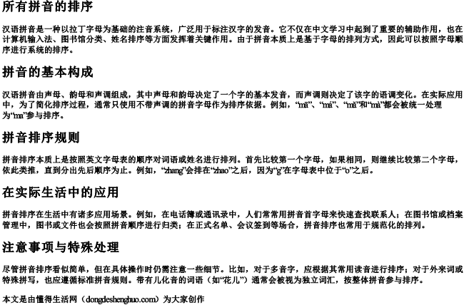 所有拼音的排序 所有拼音的排序