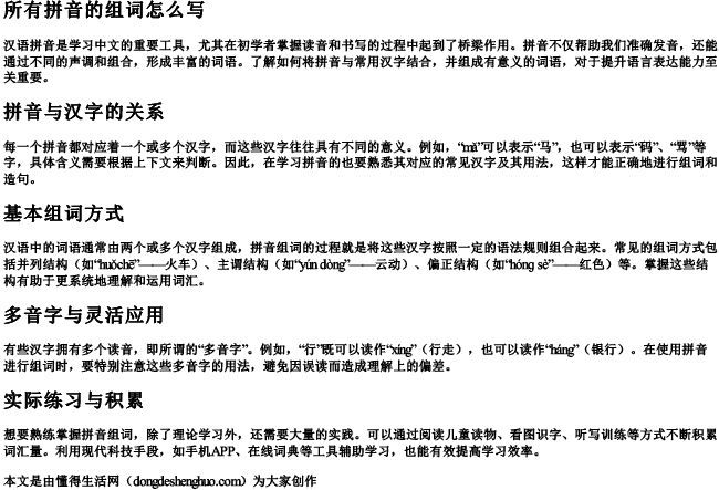所有拼音的组词怎么写 所有拼音的组词怎么写