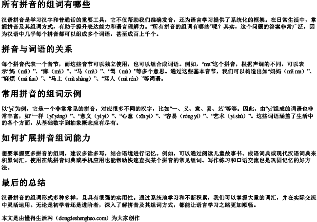 所有拼音的组词有哪些 所有拼音的组词有哪些