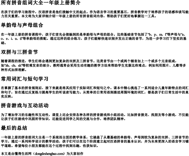 所有拼音组词大全一年级上册 所有拼音组词大全一年级上册