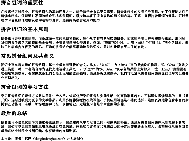 所有拼音组词意思大全 所有拼音组词意思大全