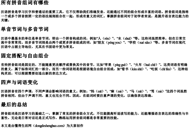 所有拼音组词有哪些 所有拼音组词有哪些
