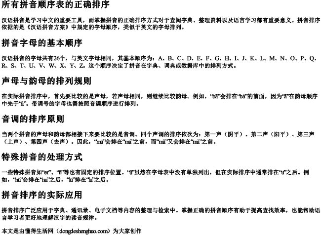 所有拼音顺序表的正确排序 所有拼音顺序表的正确排序