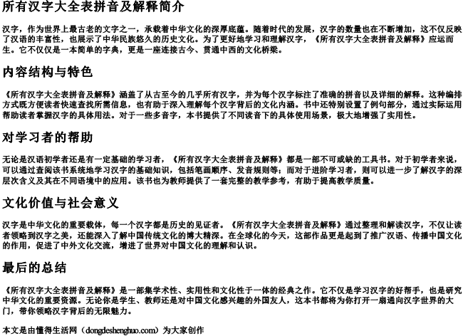 所有汉字大全表拼音及解释.docx免费下载(word版可打印)