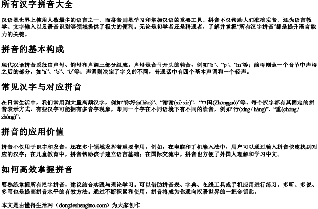 所有汉字拼音大全 所有汉字拼音大全