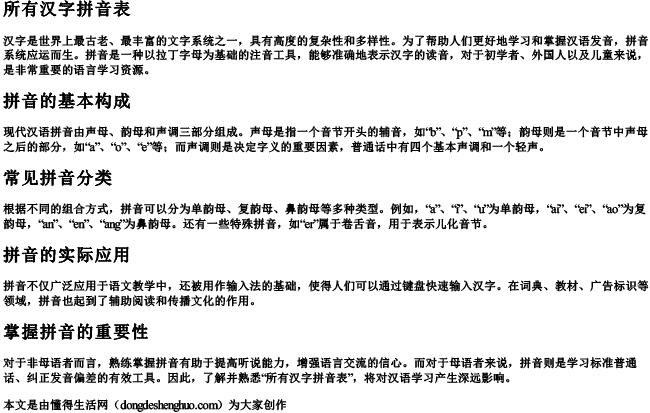 所有汉字拼音表