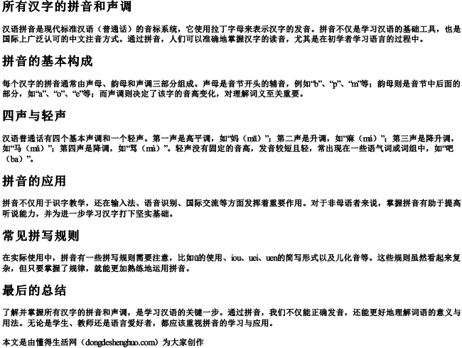 所有汉字的拼音和声调 所有汉字的拼音和声调