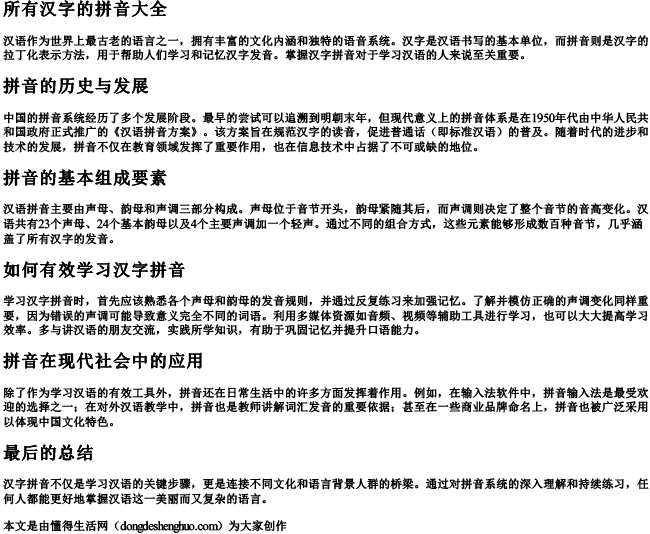 所有汉字的拼音大全.docx免费下载(word版可打印)