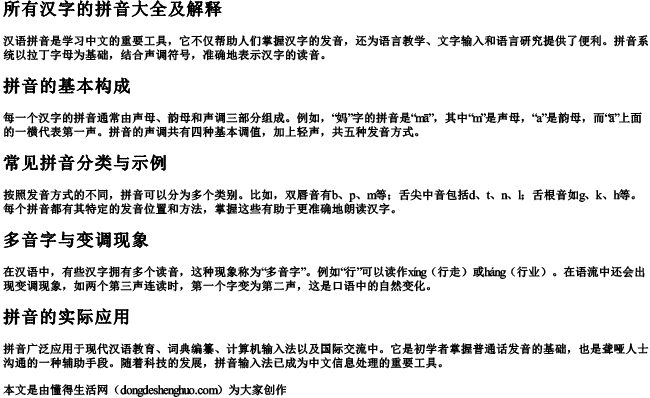 所有汉字的拼音大全及解释 所有汉字的拼音大全及解释