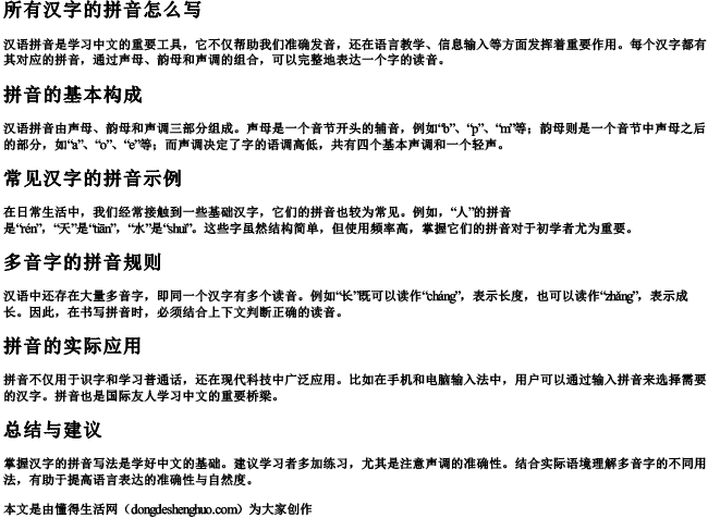 所有汉字的拼音怎么写 所有汉字的拼音怎么写