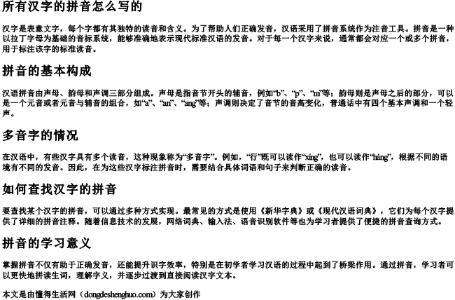 所有汉字的拼音怎么写的.docx免费下载(word版可打印)