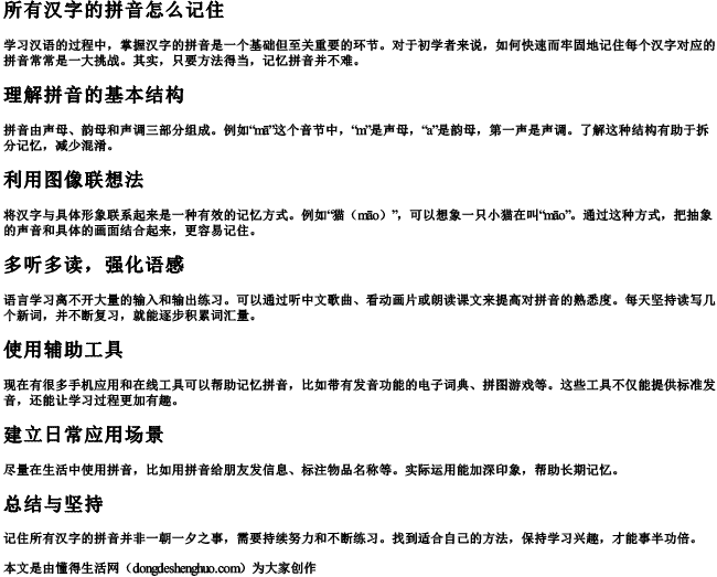 所有汉字的拼音怎么记住 所有汉字的拼音怎么记住