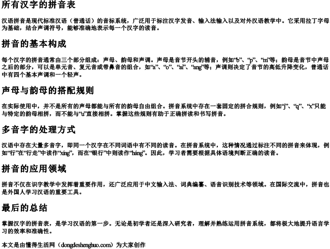 所有汉字的拼音表 所有汉字的拼音表