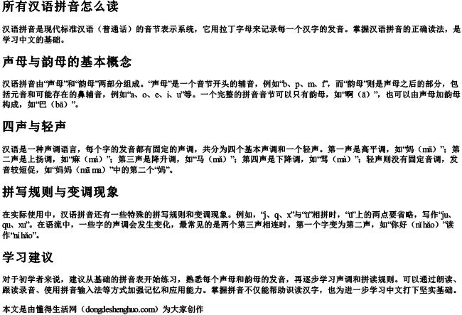 所有汉语拼音怎么读 所有汉语拼音怎么读