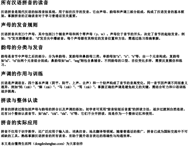 所有汉语拼音的读音 所有汉语拼音的读音