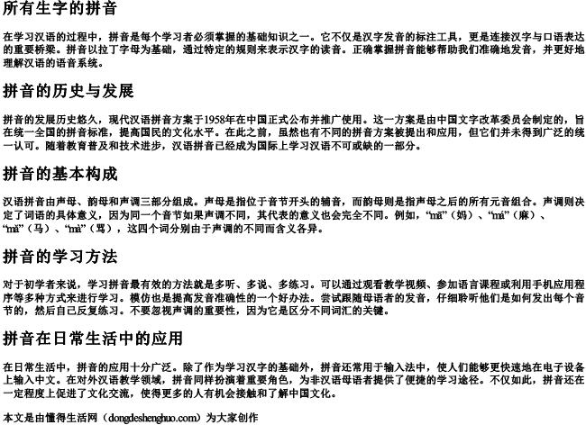 所有生字的拼音
