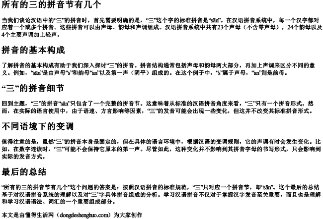 所有的三的拼音节有几个.docx免费下载(word版可打印)