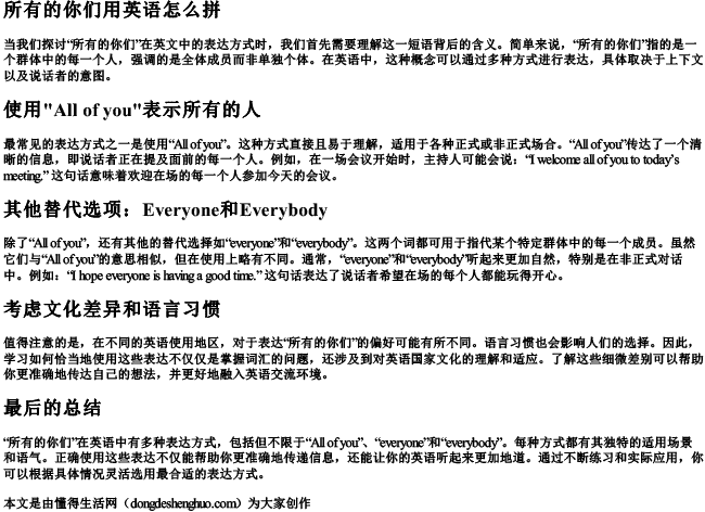 所有的你们用英语怎么拼 所有的你们用英语怎么拼