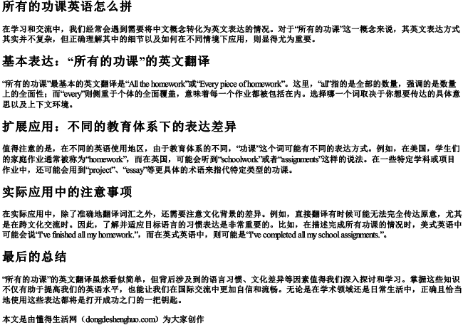 所有的功课英语怎么拼 所有的功课英语怎么拼