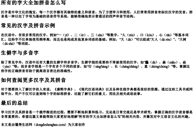 所有的字大全加拼音怎么写 所有的字大全加拼音怎么写