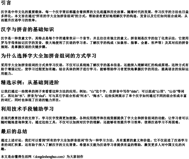 所有的字大全加拼音组词 所有的字大全加拼音组词