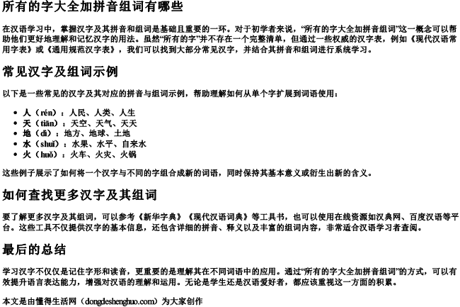 所有的字大全加拼音组词有哪些
