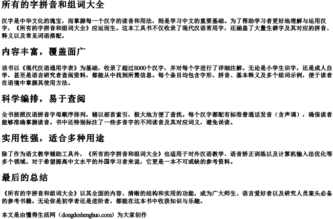 所有的字拼音和组词大全 所有的字拼音和组词大全