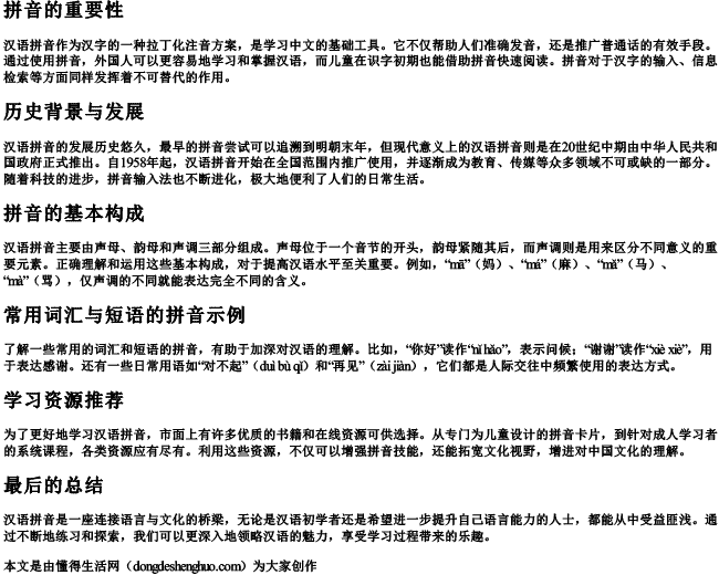 所有的字的拼音,大全