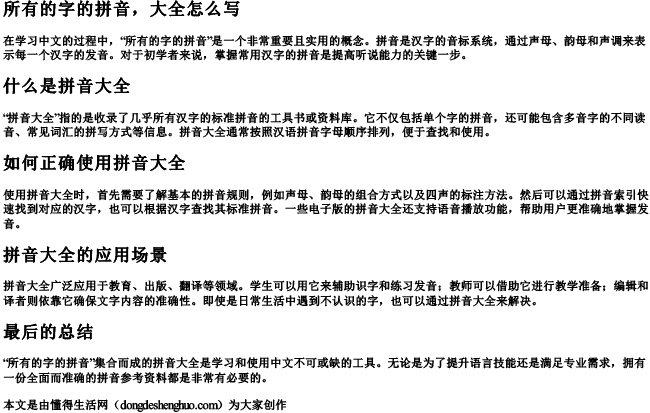 所有的字的拼音,大全怎么写 所有的字的拼音,大全怎么写