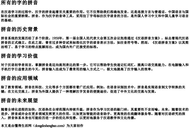 所有的字的拼音