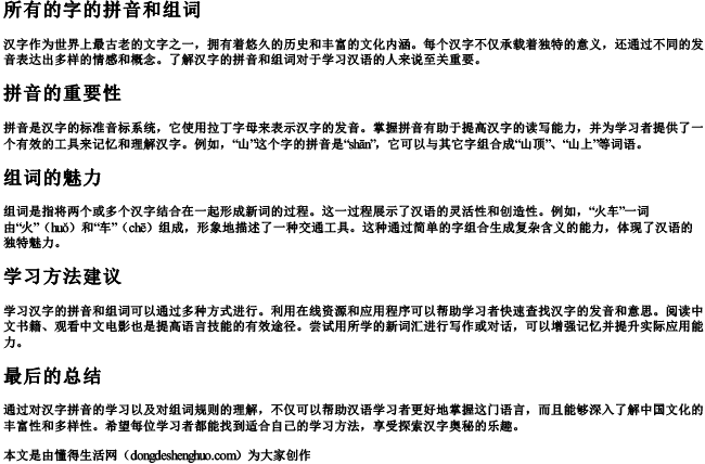 所有的字的拼音和组词 所有的字的拼音和组词