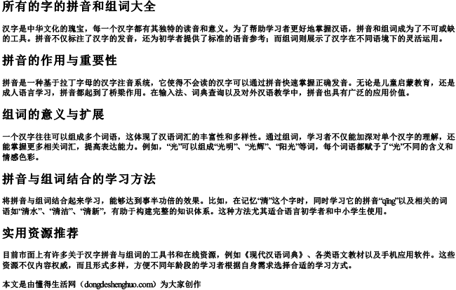 所有的字的拼音和组词大全