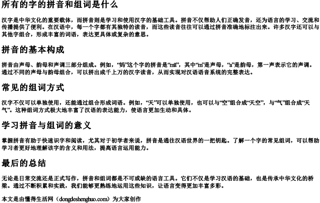 所有的字的拼音和组词是什么 所有的字的拼音和组词是什么
