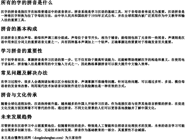 所有的字的拼音是什么 所有的字的拼音是什么