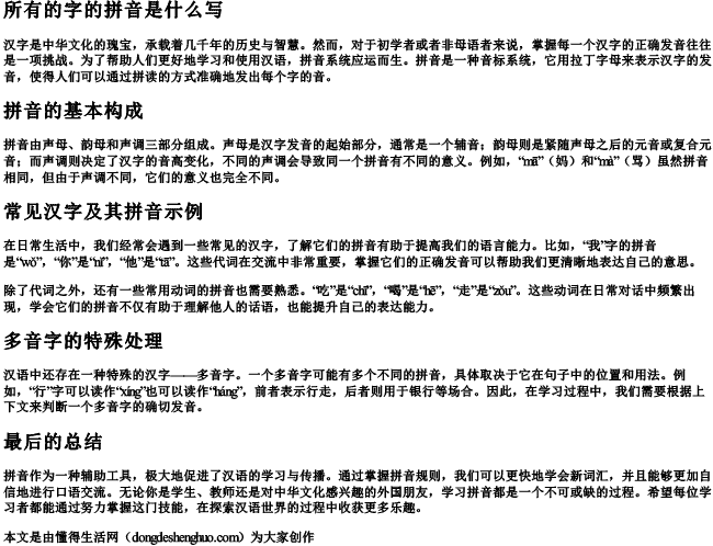 所有的字的拼音是什么写 所有的字的拼音是什么写