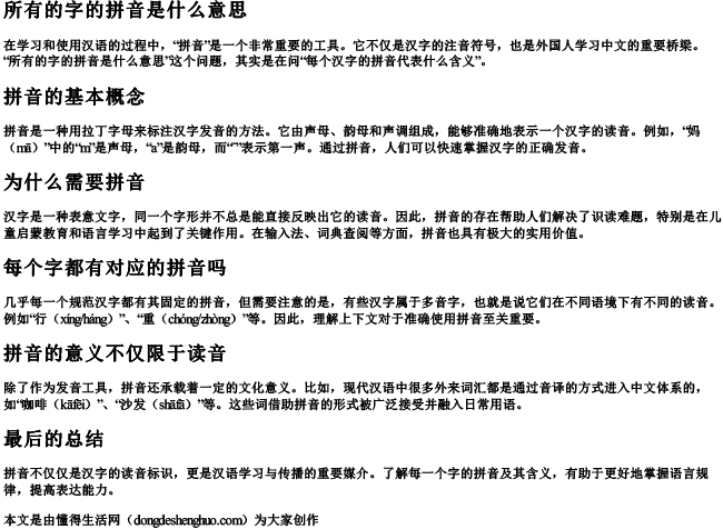 所有的字的拼音是什么意思 所有的字的拼音是什么意思