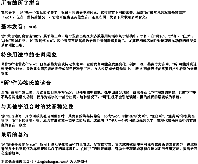 所有的所字拼音 所有的所字拼音