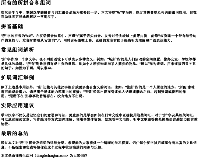 所有的所拼音和组词 所有的所拼音和组词