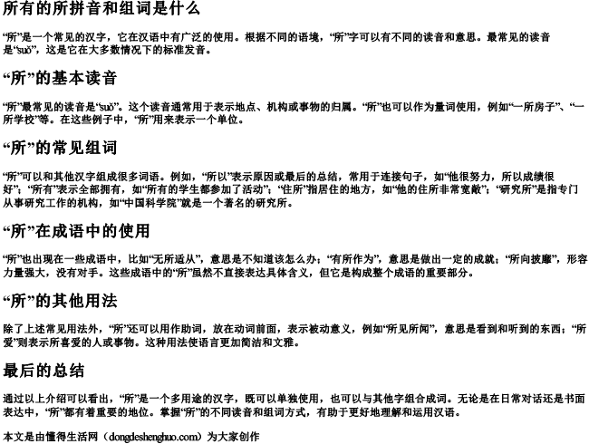 所有的所拼音和组词是什么 所有的所拼音和组词是什么