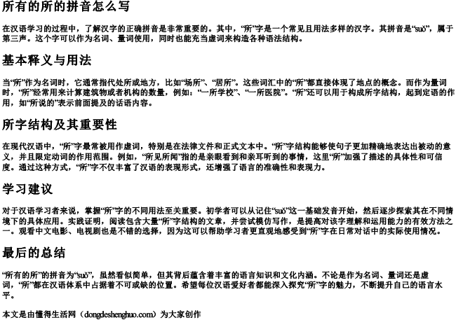 所有的所的拼音怎么写 所有的所的拼音怎么写