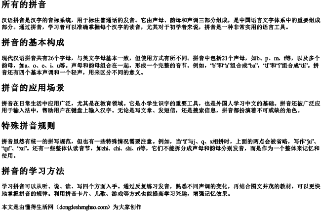 所有的拼音 所有的拼音