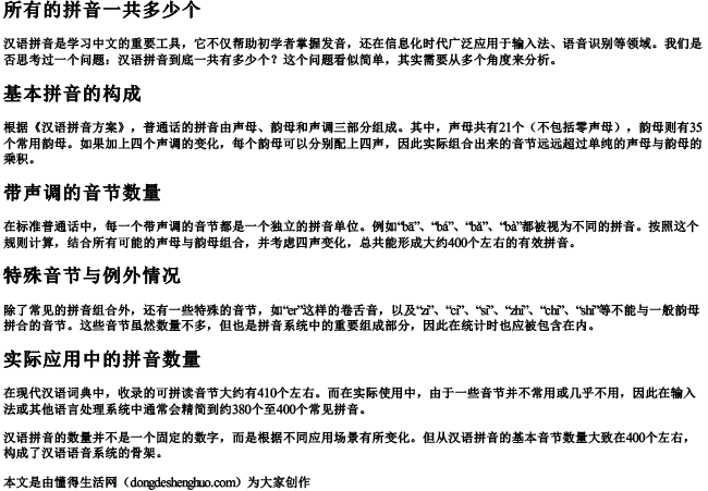 所有的拼音一共多少个.docx免费下载(word版可打印)