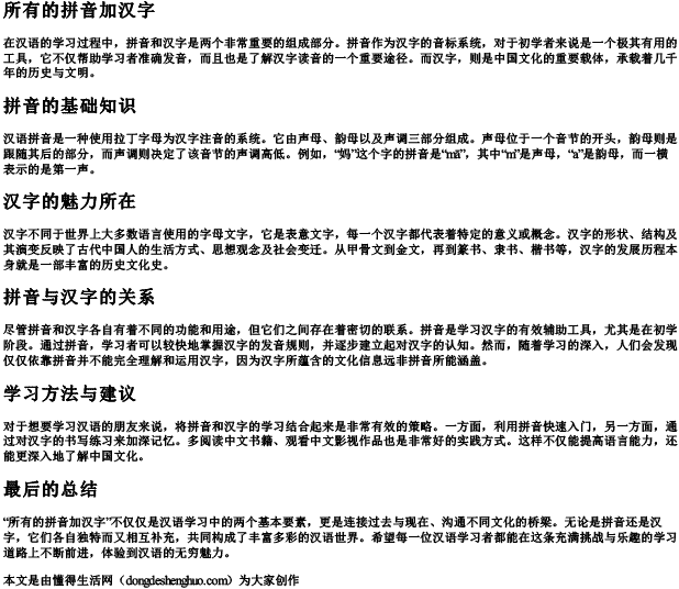 所有的拼音加汉字 所有的拼音加汉字