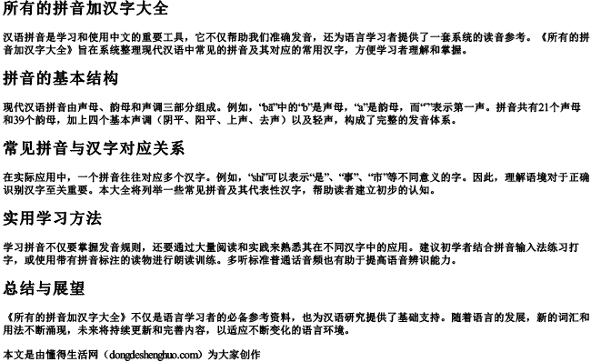 所有的拼音加汉字大全 所有的拼音加汉字大全