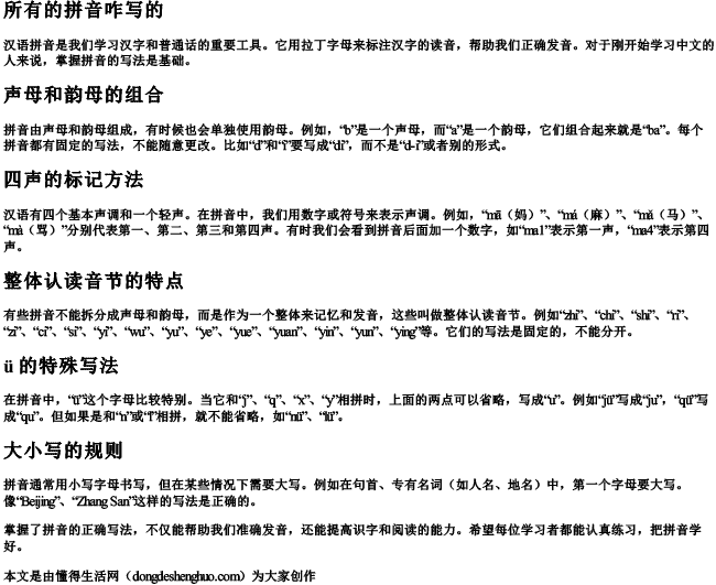 所有的拼音咋写的.docx免费下载(word版可打印)