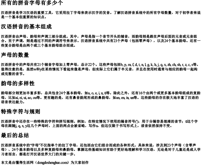 所有的拼音字母有多少个 所有的拼音字母有多少个